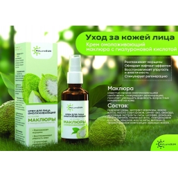 Маклюра для лица «McLureSun»