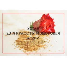 Кавказский убтан