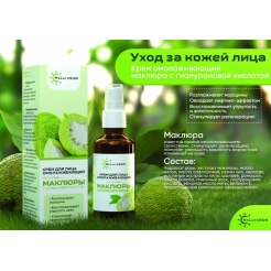 Крем омолаживающий маклюра с гиалуроновой кислотой стекло 50 мл, «McLureSun»