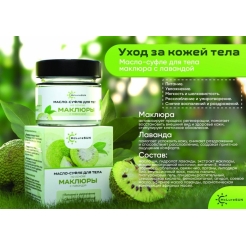 Масло-суфле для тела маклюра с лавандой стекло 80 мл, «McLureSun»