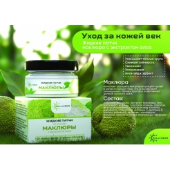Жидкие патчи маклюра с экстрактом алоэ стекло 50 мл, «McLureSun»
